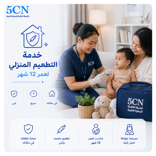 Home Vaccination Service for 12-Month-Olds
